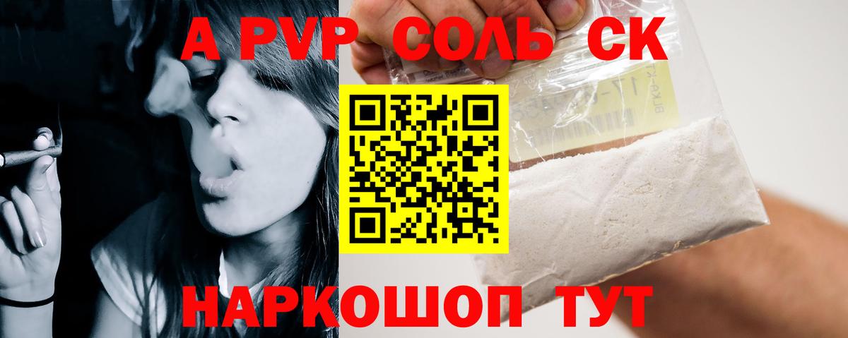 A-PVP крисы CK Люберцы