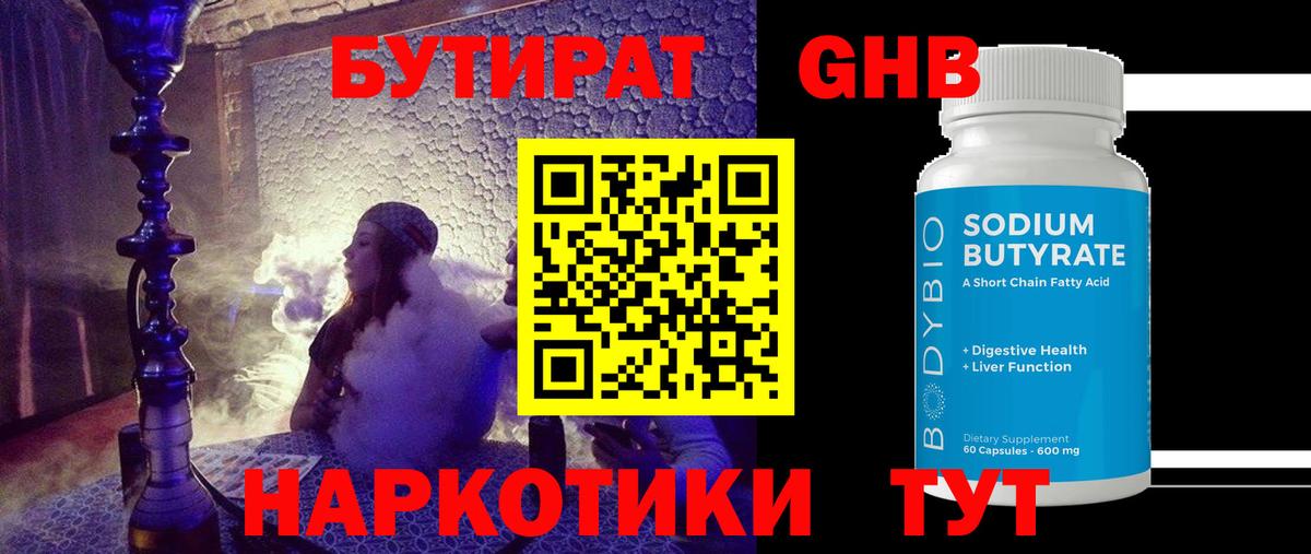 Бутират  БУТИРАТ оксана  Вход с VPN  Люберцы 