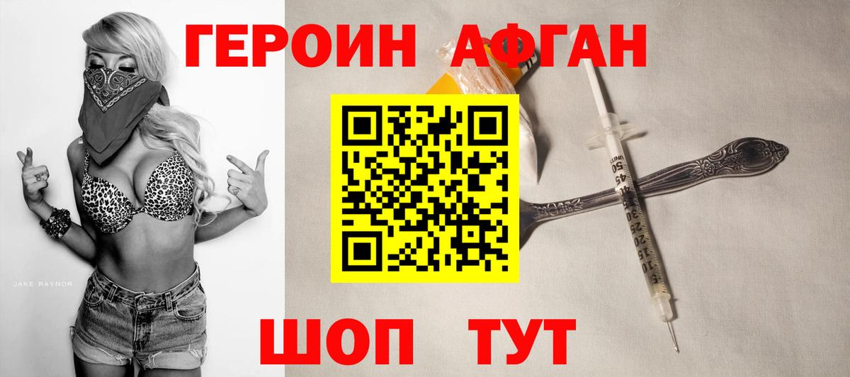 ГЕРОИН хмурый Люберцы