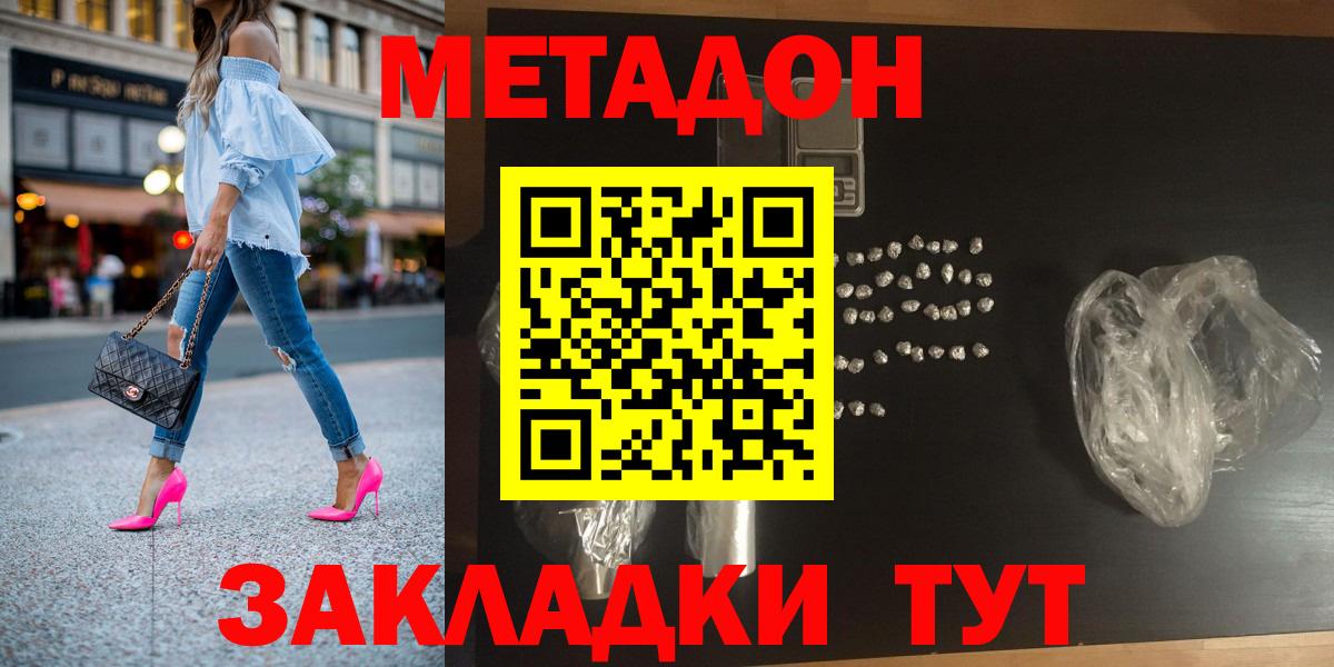 МЕТАДОН кристалл Люберцы