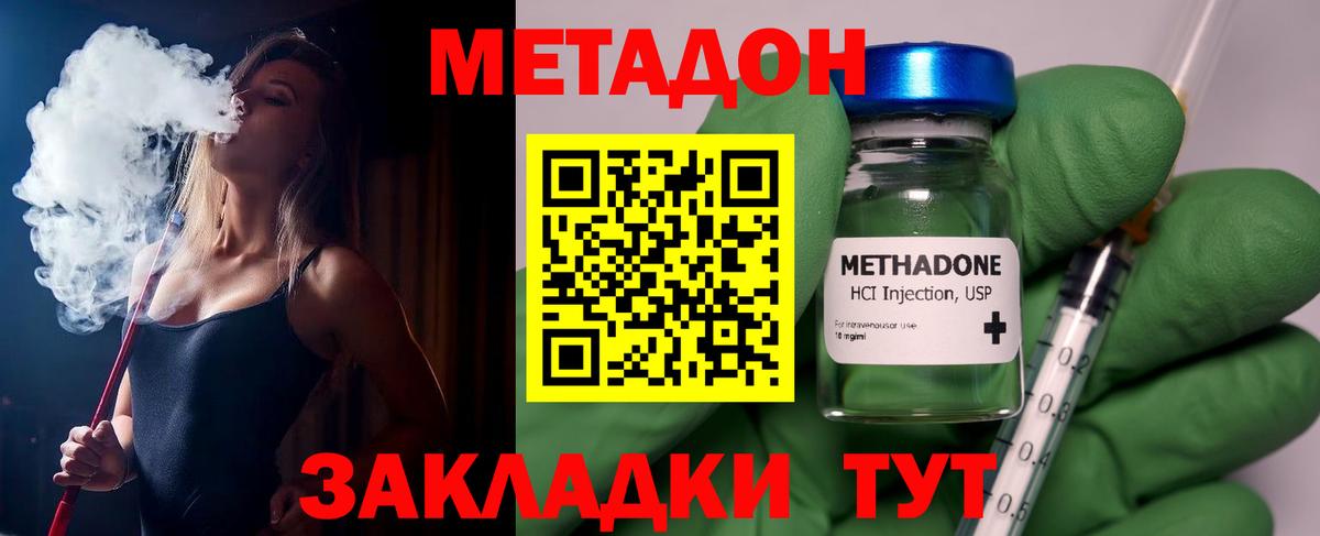 МЕТАДОН methadone  Вход с VPN  Люберцы  Метадон мёд 