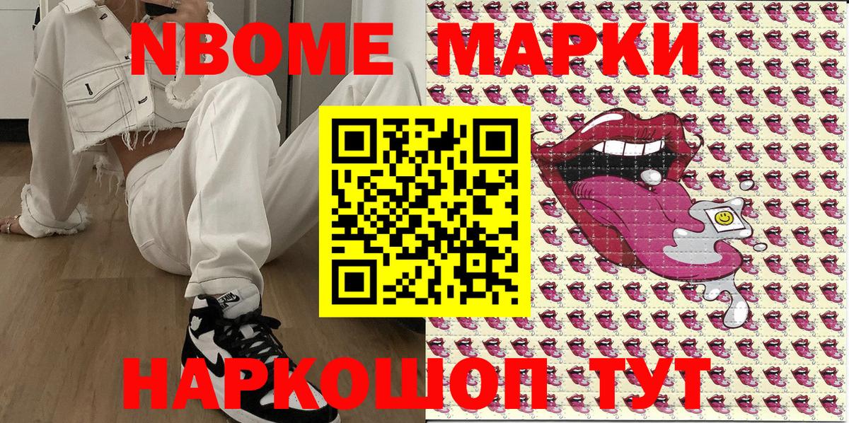 Наркотические марки 1,8мг  Вход с VPN  Люберцы 